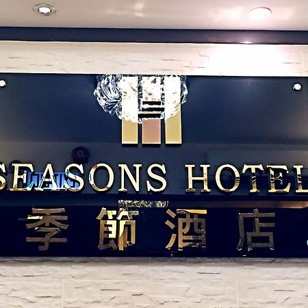 Seasons Hotel Гонконг Екстер'єр фото